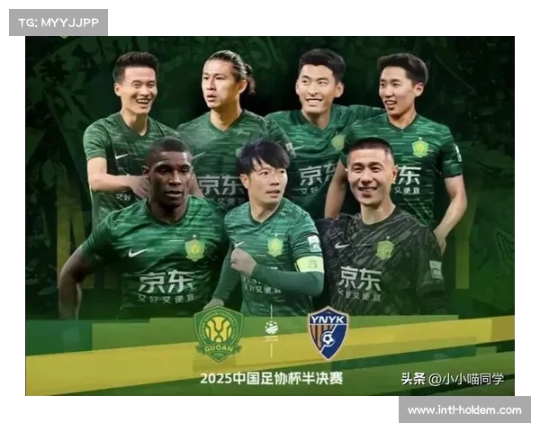 足协杯决赛前瞻：国安对阵河南，亚冠资格在望